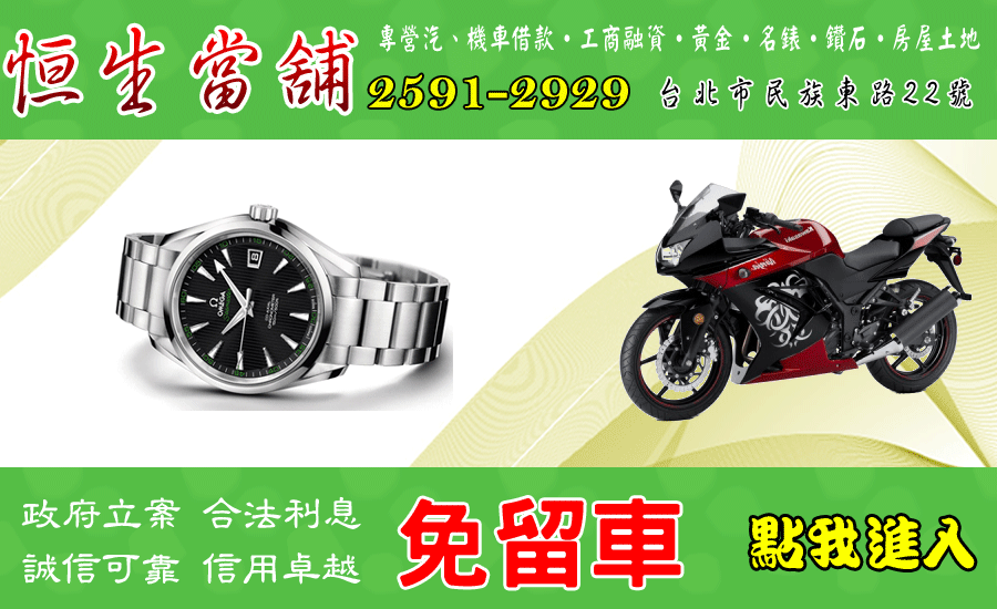 動產融資,小額借錢